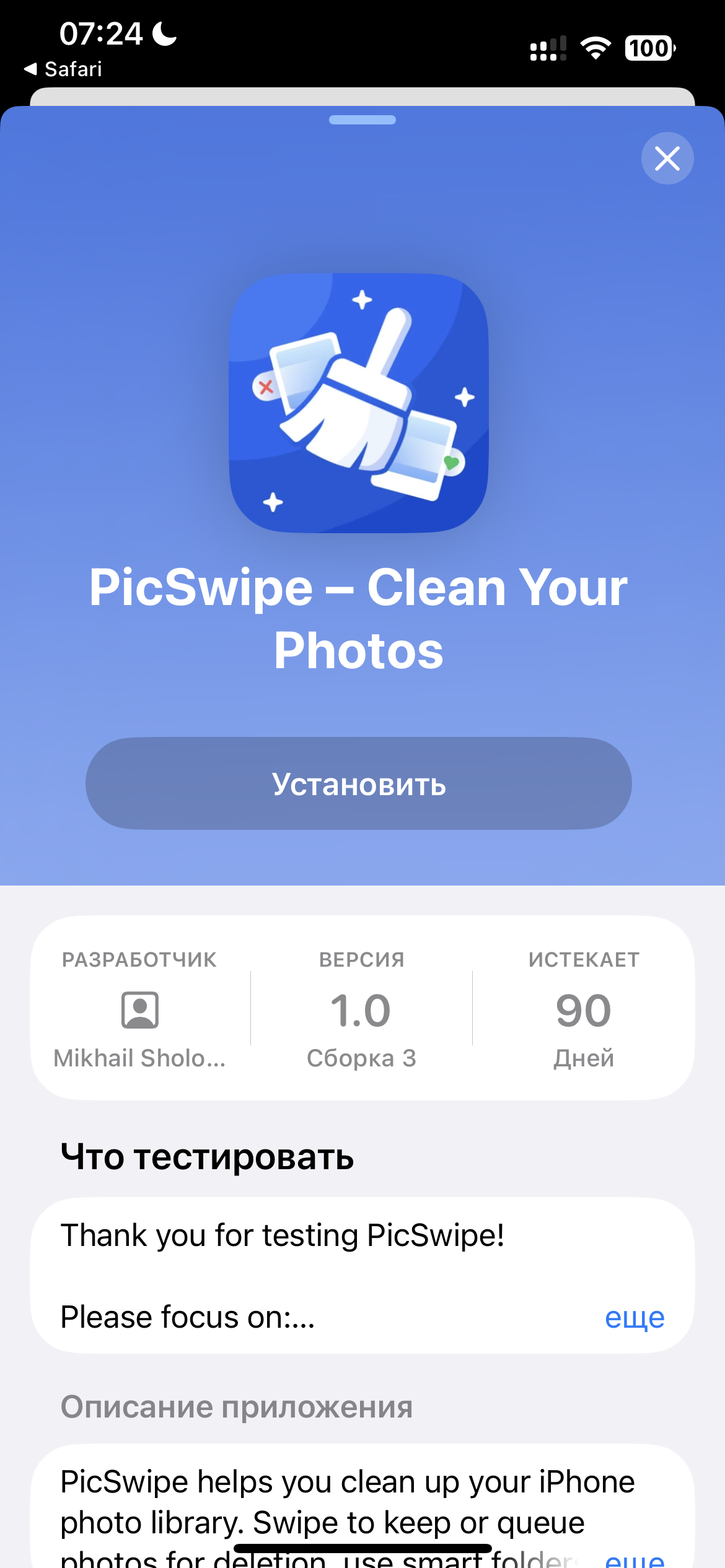 TestFlight: PicSwipe, кнопка Установить