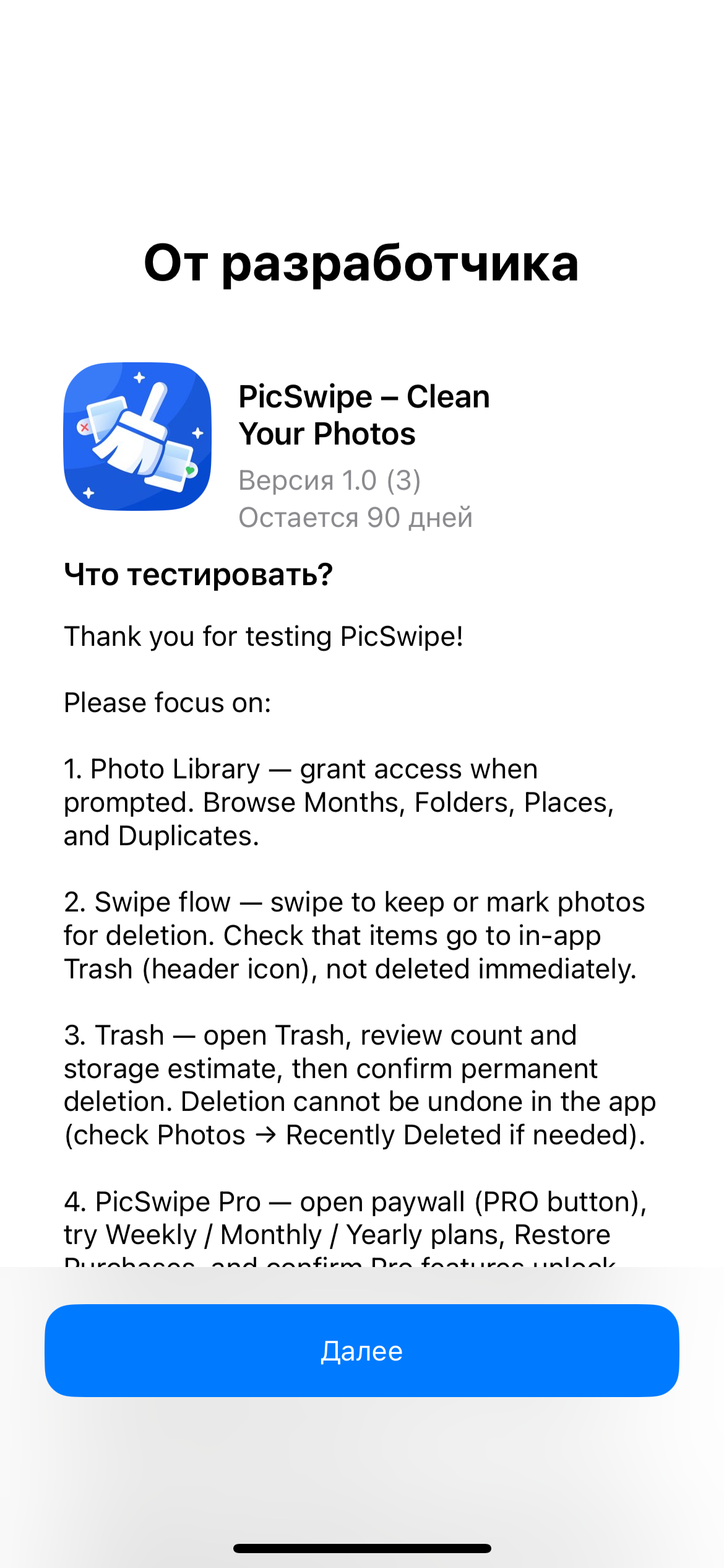 Экран TestFlight «Что тестировать» для PicSwipe